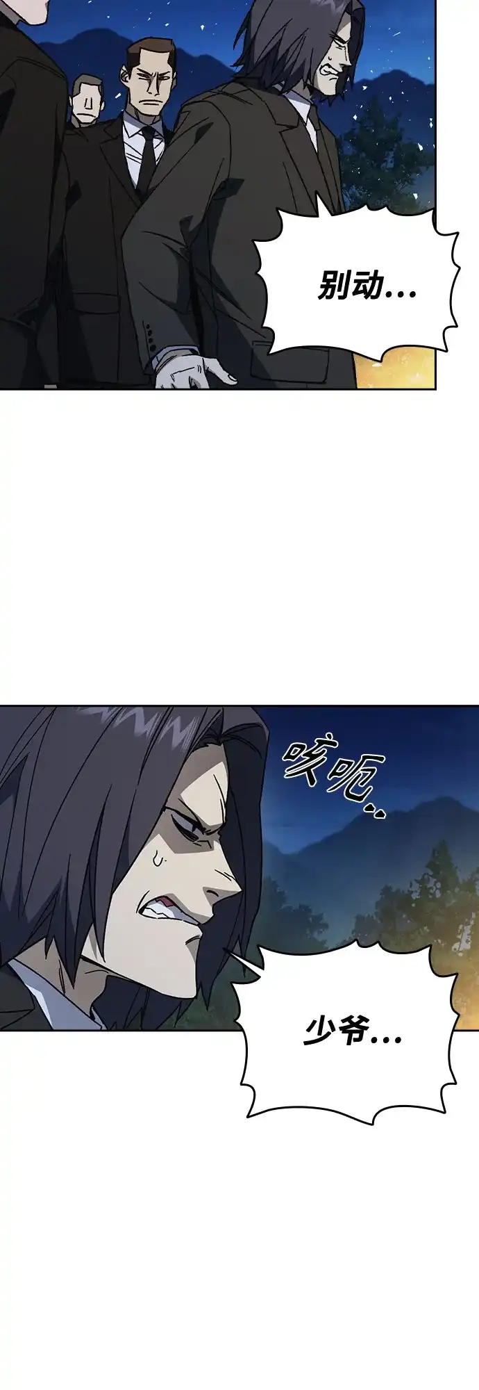 《痞子学霸》第3季 第59话 约定 第22页