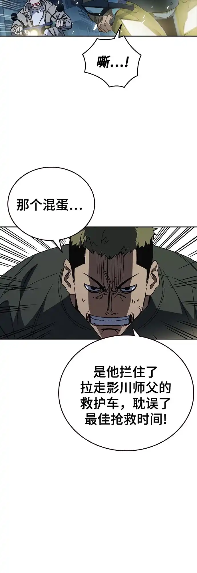 《痞子学霸》第3季 第59话 约定 第58页