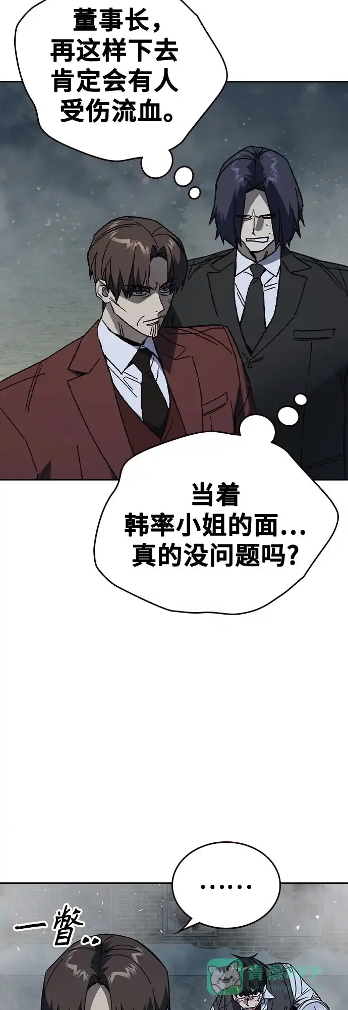 《痞子学霸》第3季 第59话 约定 第26页