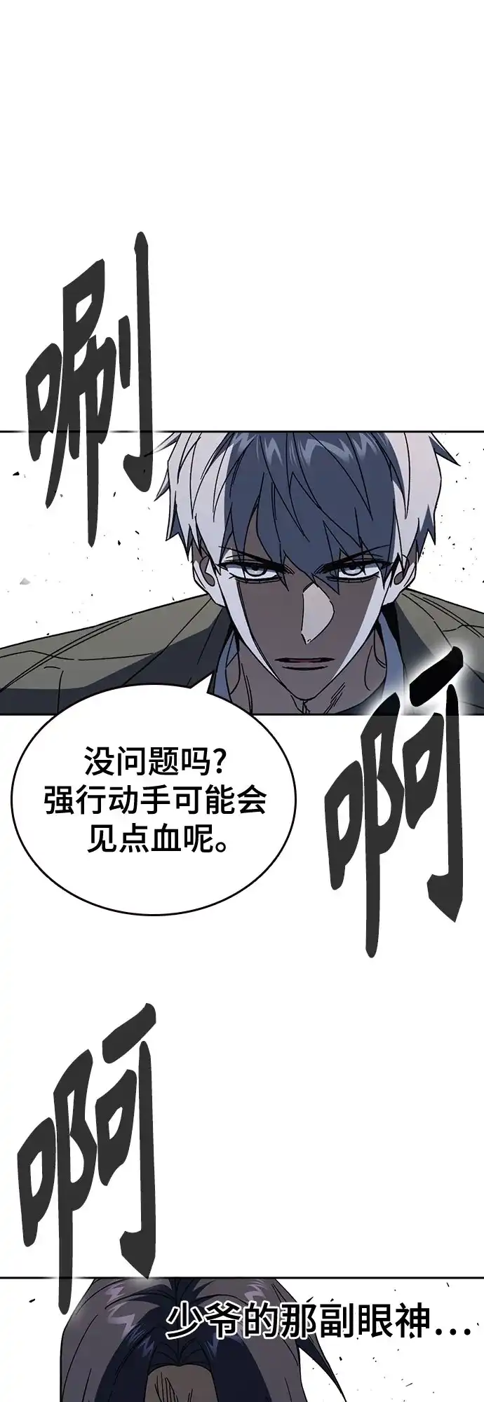 《痞子学霸》第3季 第59话 约定 第24页