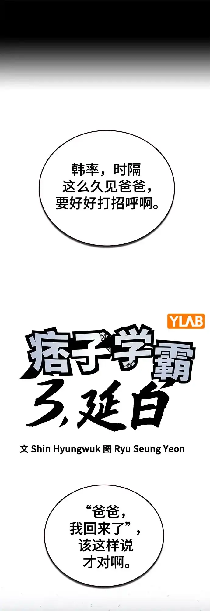 《痞子学霸》第3季 第59话 约定 第2页