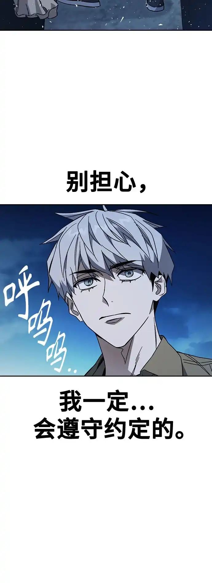 《痞子学霸》第3季 第59话 约定 第54页