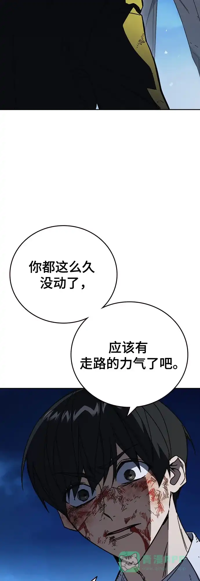 《痞子学霸》第3季 第59话 约定 第46页