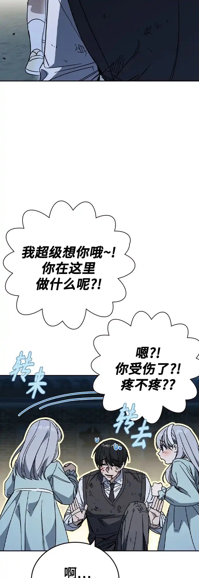 《痞子学霸》第3季 第59话 约定 第10页