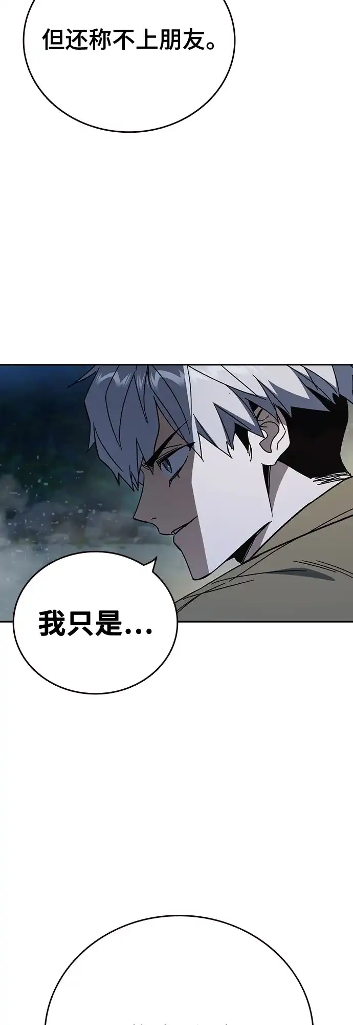 《痞子学霸》第3季 第59话 约定 第29页