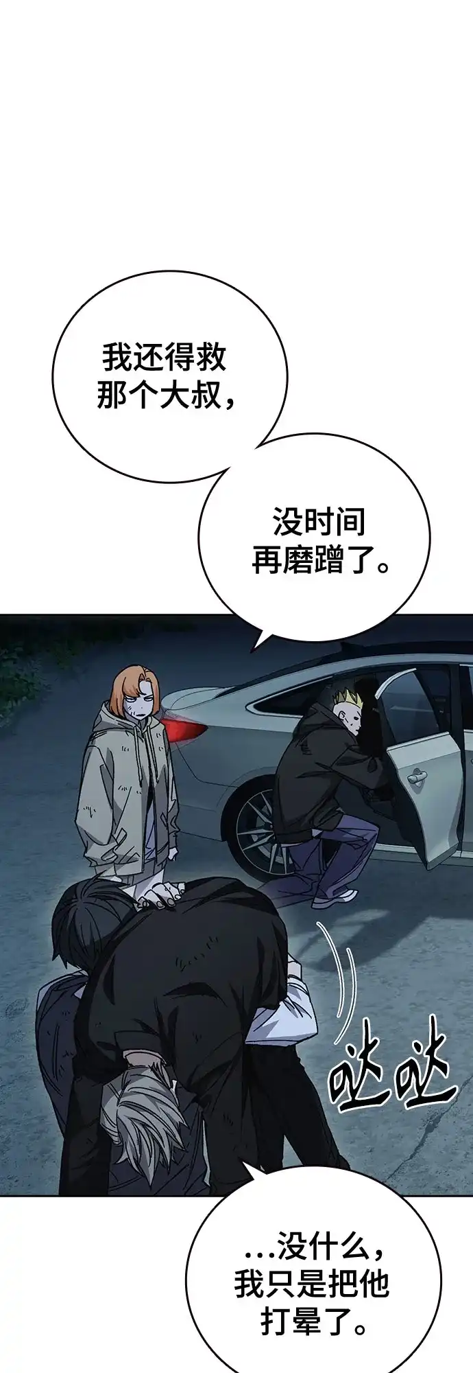 《痞子学霸》第3季 第59话 约定 第50页