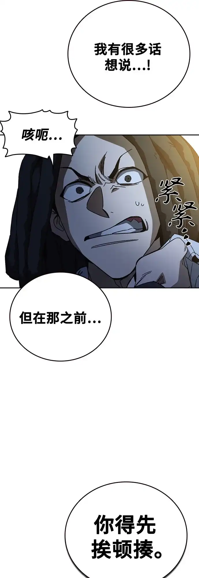 《痞子学霸》第3季 第59话 约定 第72页
