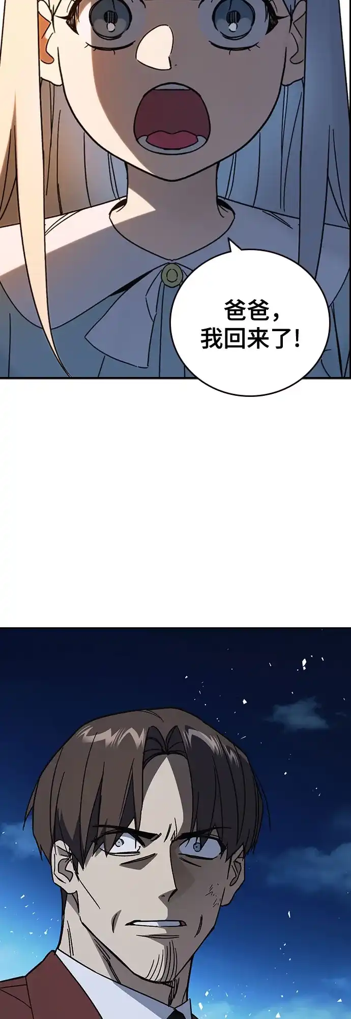《痞子学霸》第3季 第59话 约定 第4页