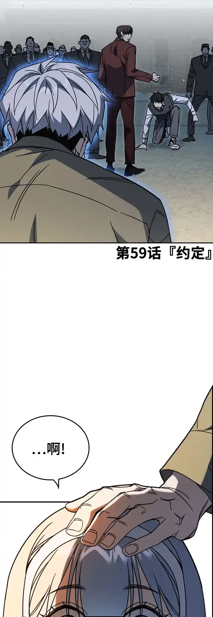 《痞子学霸》第3季 第59话 约定 第3页