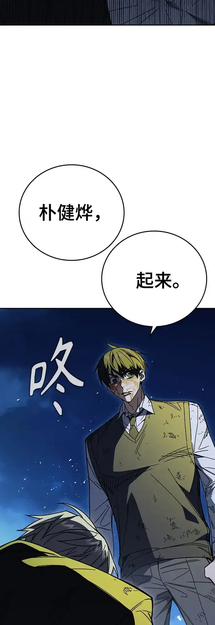 《痞子学霸》第3季 第59话 约定 第45页