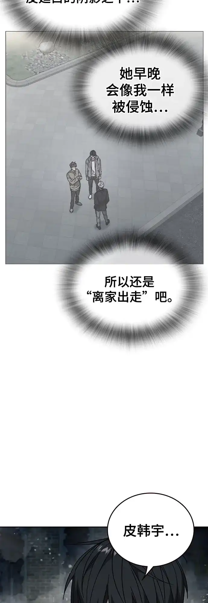 《痞子学霸》第3季 第59话 约定 第7页
