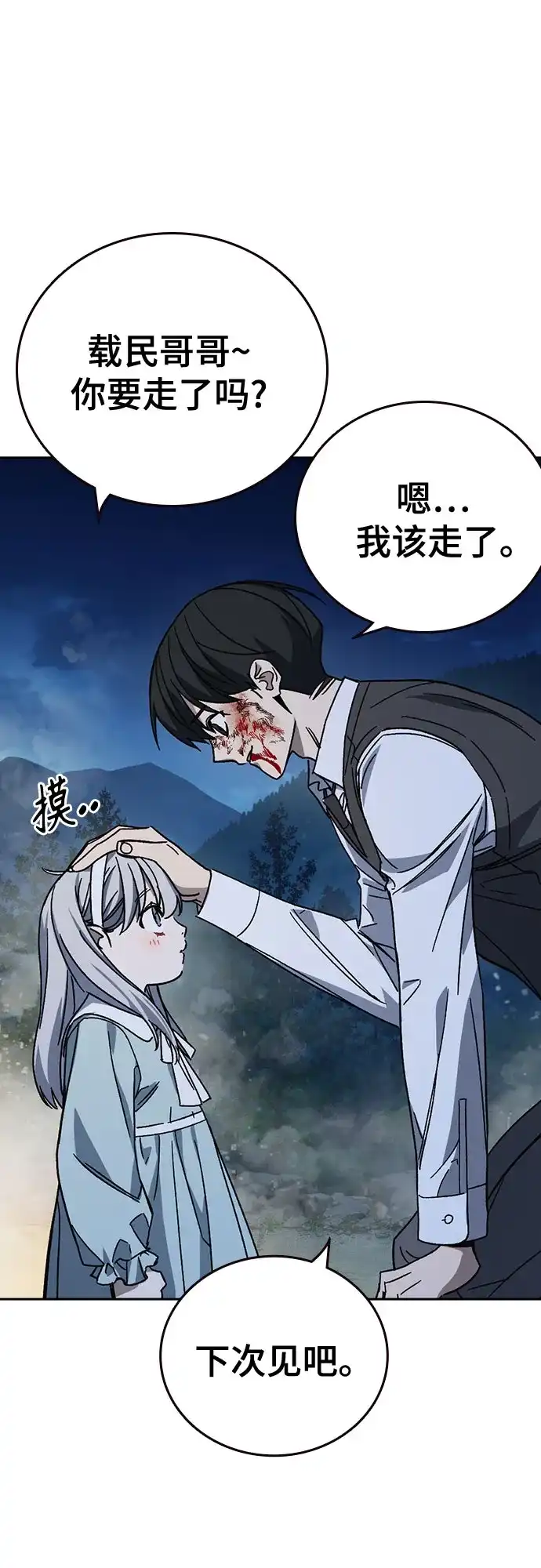 《痞子学霸》第3季 第59话 约定 第42页