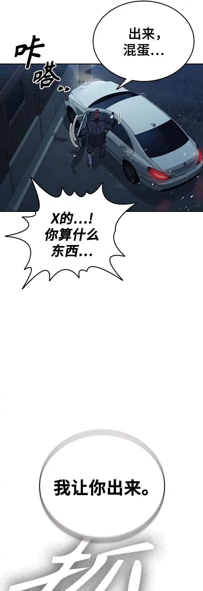 《痞子学霸》第3季 第59话 约定 第70页