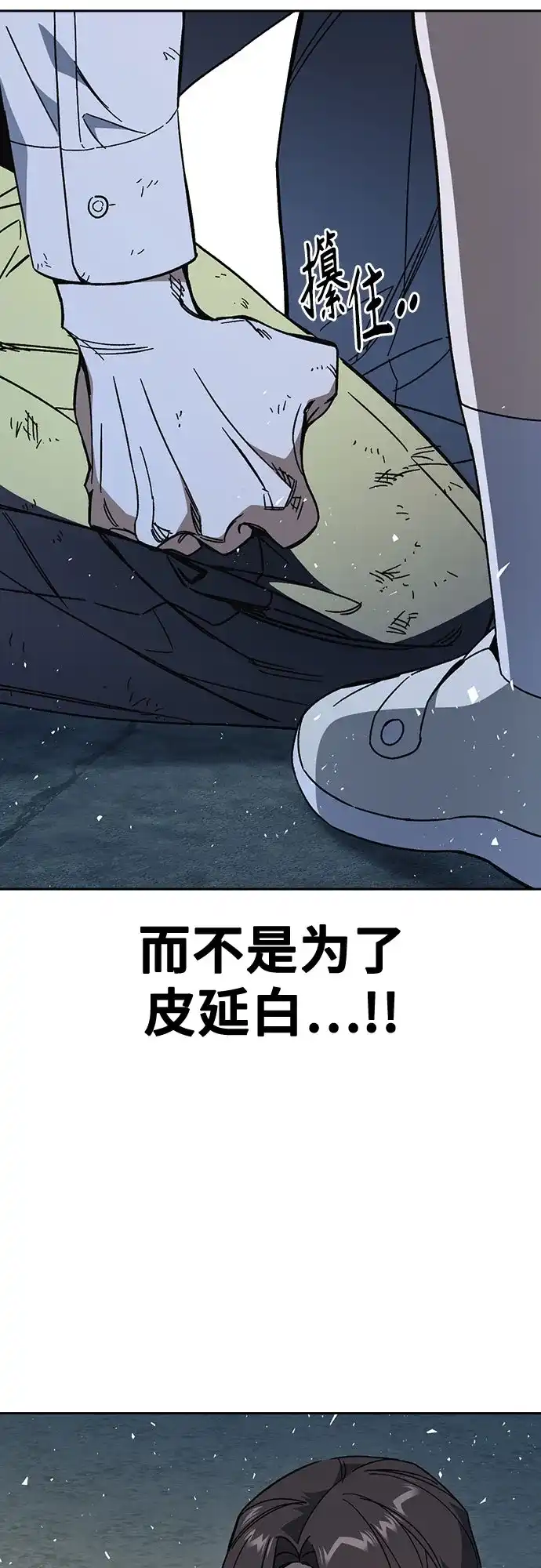 《痞子学霸》第3季 第59话 约定 第34页