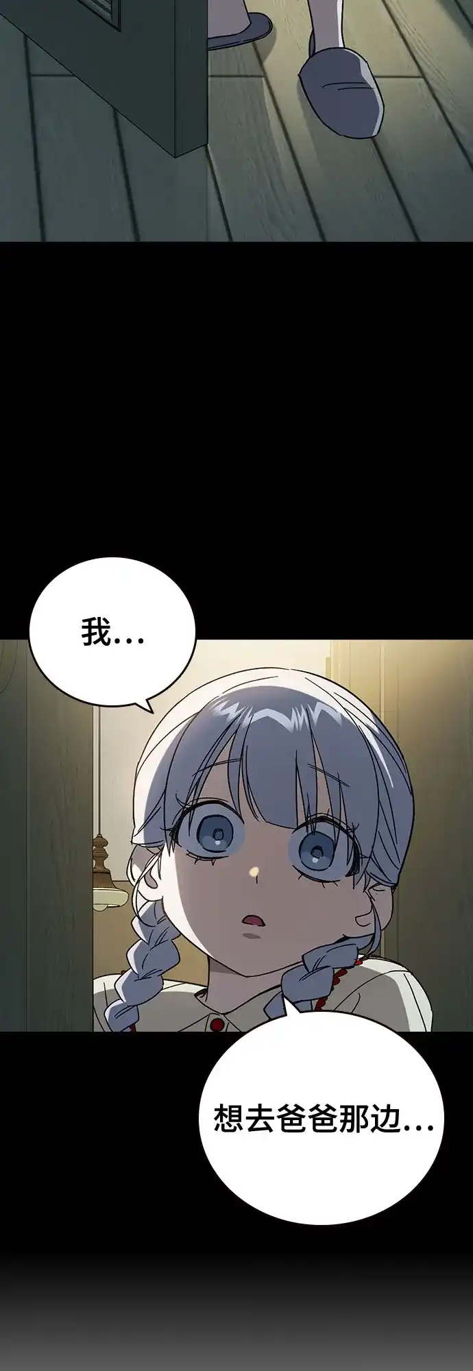 《痞子学霸》第3季 第60话 Anti 第20页