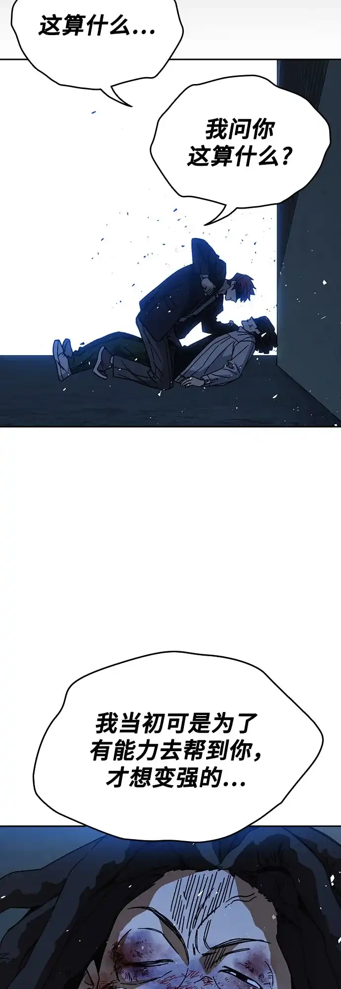 《痞子学霸》第3季 第60话 Anti 第52页