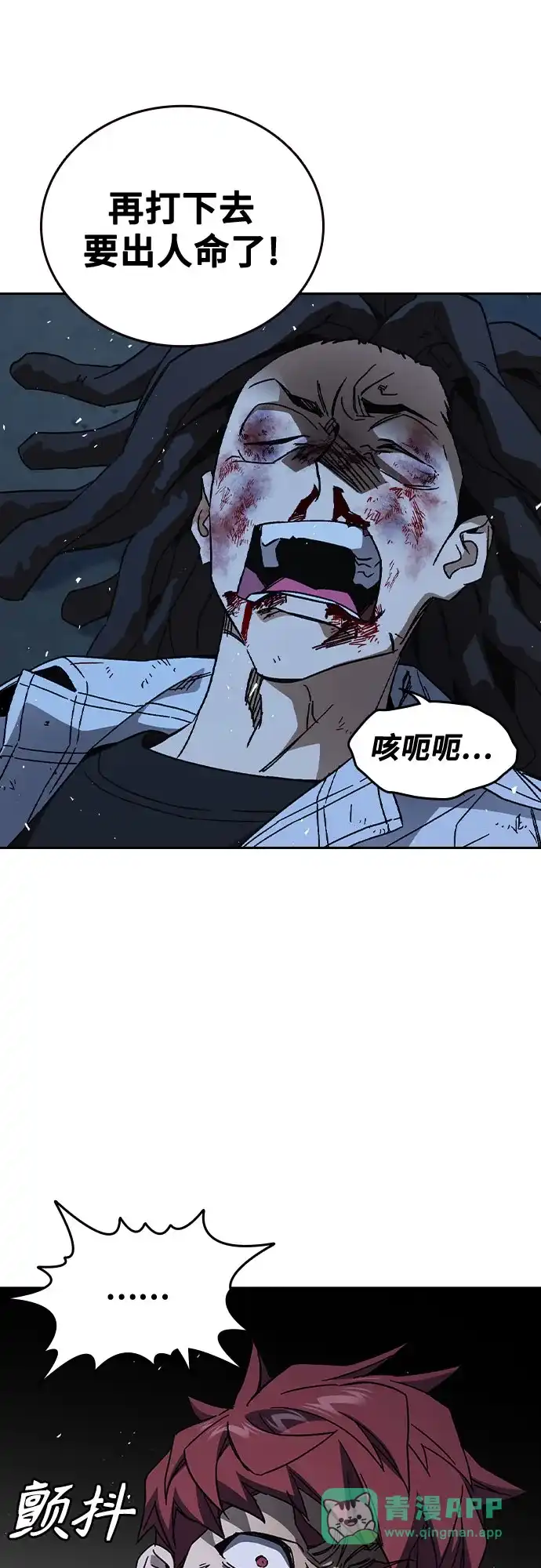 《痞子学霸》第3季 第60话 Anti 第66页