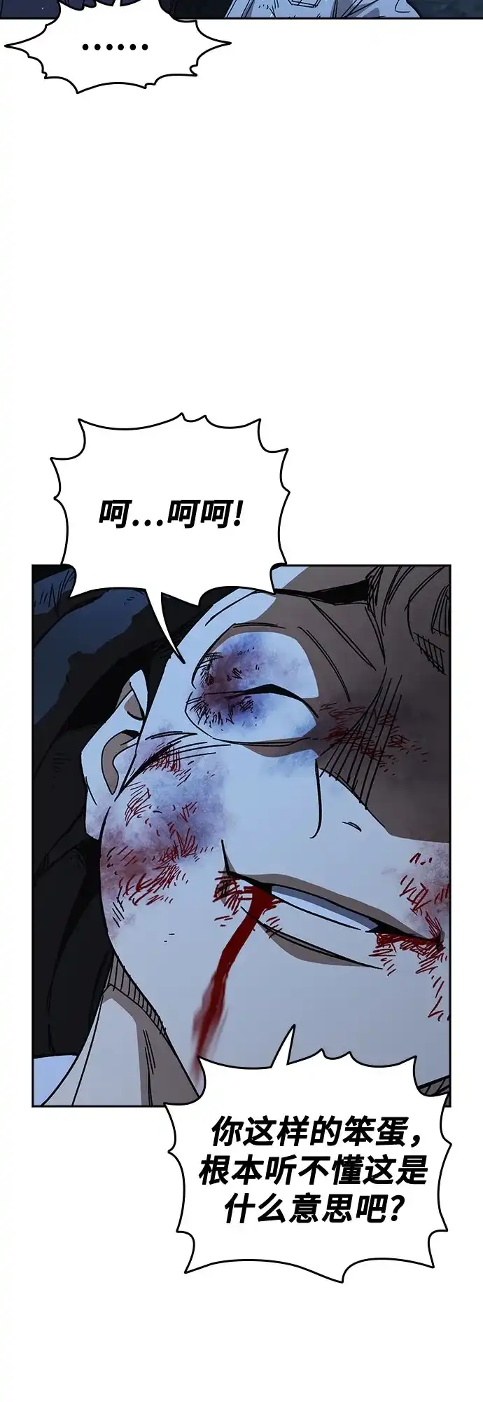 《痞子学霸》第3季 第60话 Anti 第60页