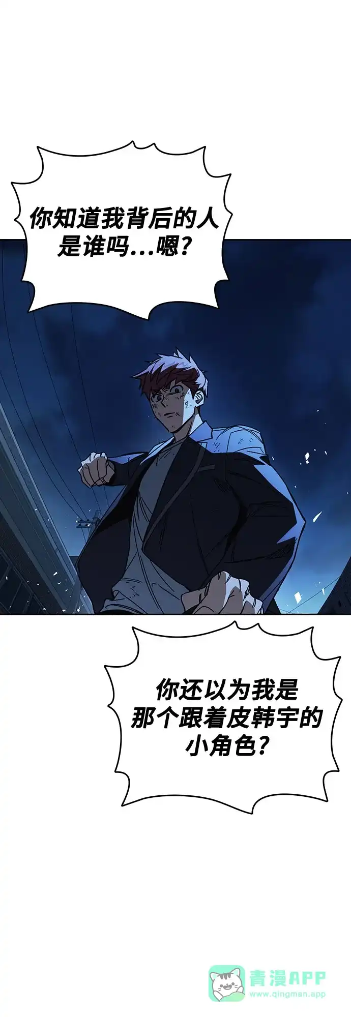 《痞子学霸》第3季 第60话 Anti 第61页