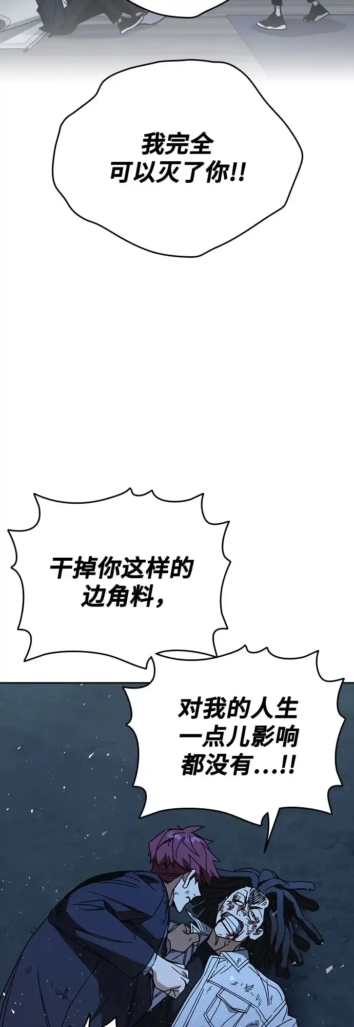 《痞子学霸》第3季 第60话 Anti 第59页