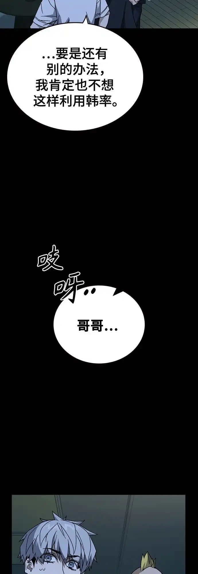 《痞子学霸》第3季 第60话 Anti 第18页