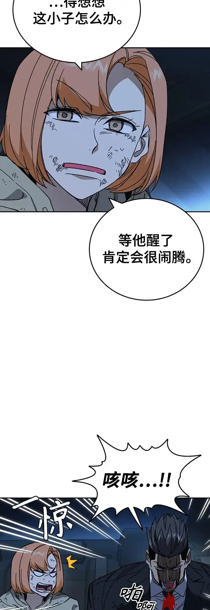 《痞子学霸》第3季 第60话 Anti 第33页