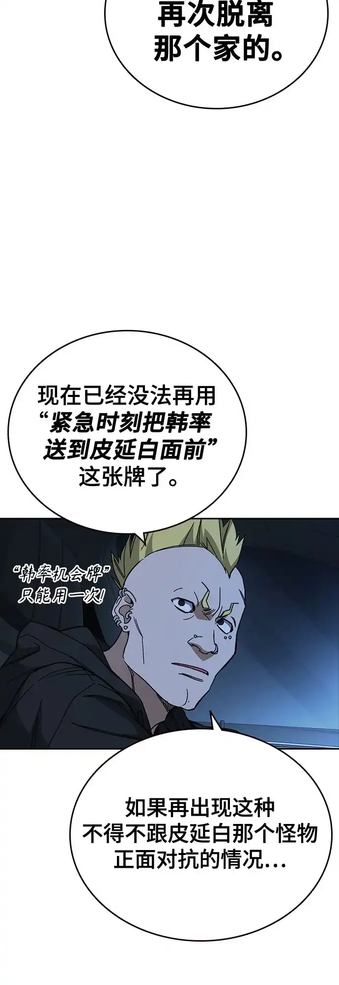 《痞子学霸》第3季 第60话 Anti 第25页
