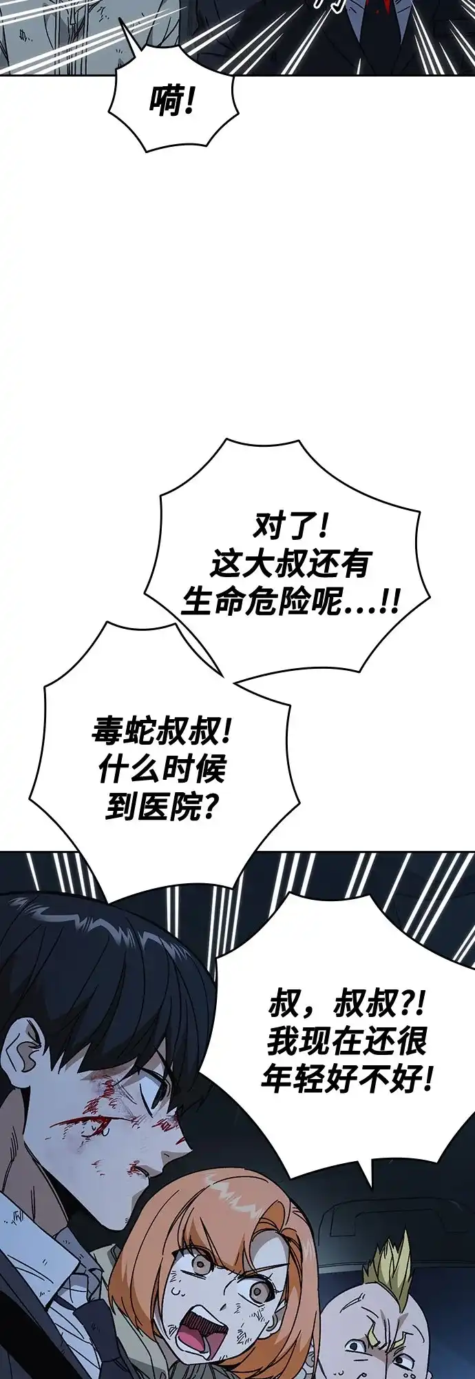 《痞子学霸》第3季 第60话 Anti 第34页