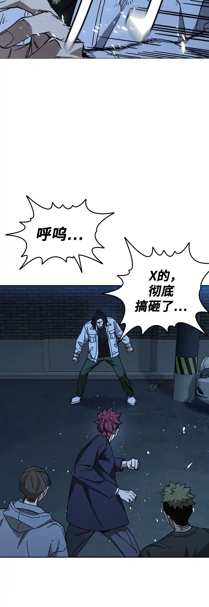 《痞子学霸》第3季 第60话 Anti 第39页