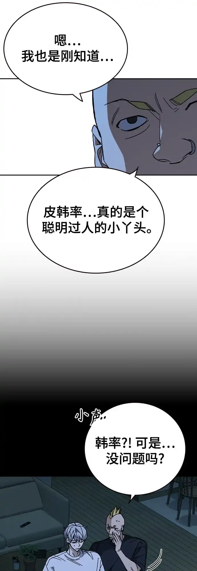 《痞子学霸》第3季 第60话 Anti 第17页