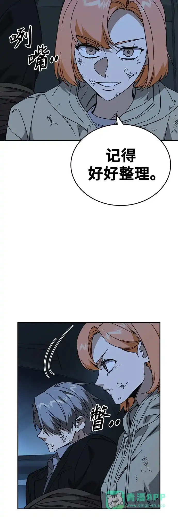 《痞子学霸》第3季 第60话 Anti 第31页