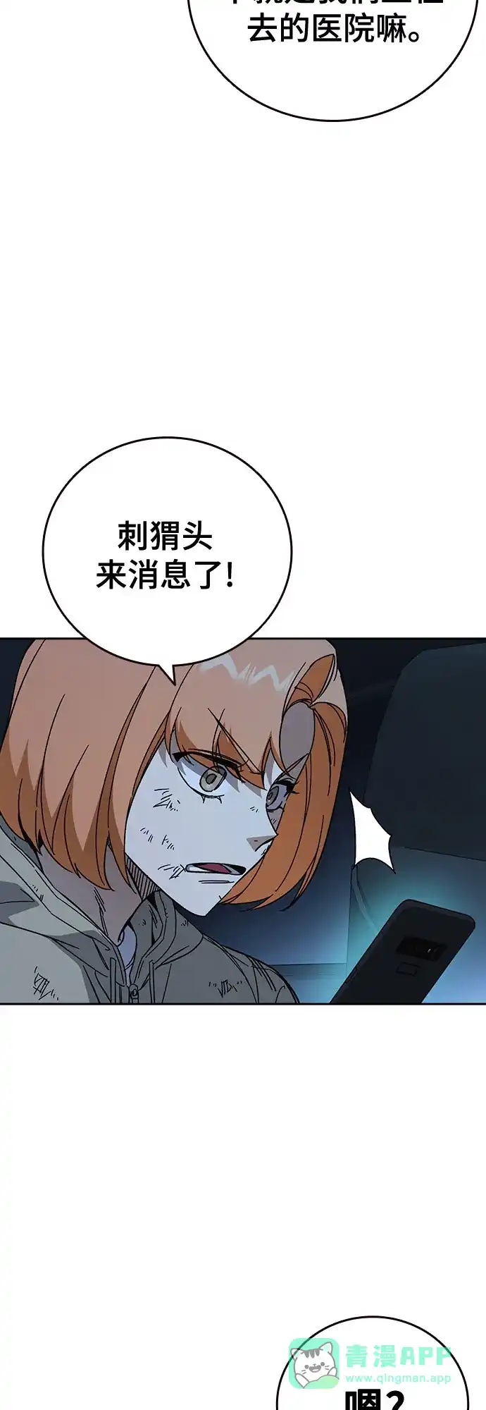 《痞子学霸》第3季 第60话 Anti 第36页