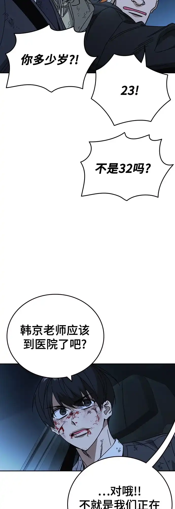 《痞子学霸》第3季 第60话 Anti 第35页