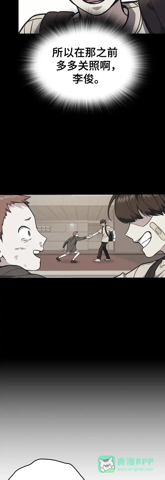 《痞子学霸》第3季 第60话 Anti 第51页
