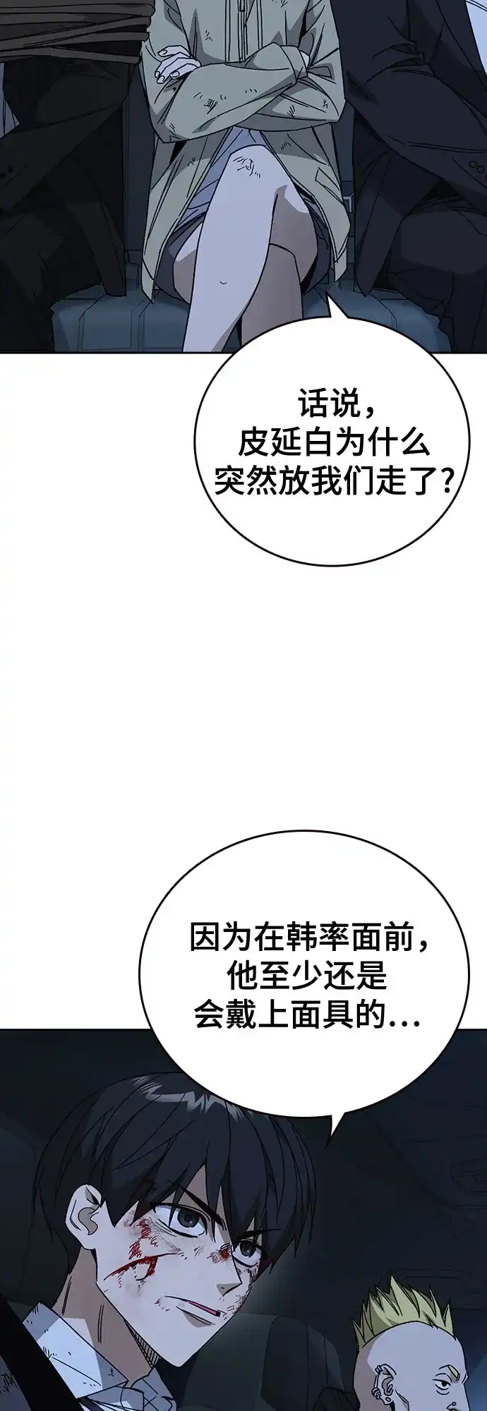 《痞子学霸》第3季 第60话 Anti 第4页