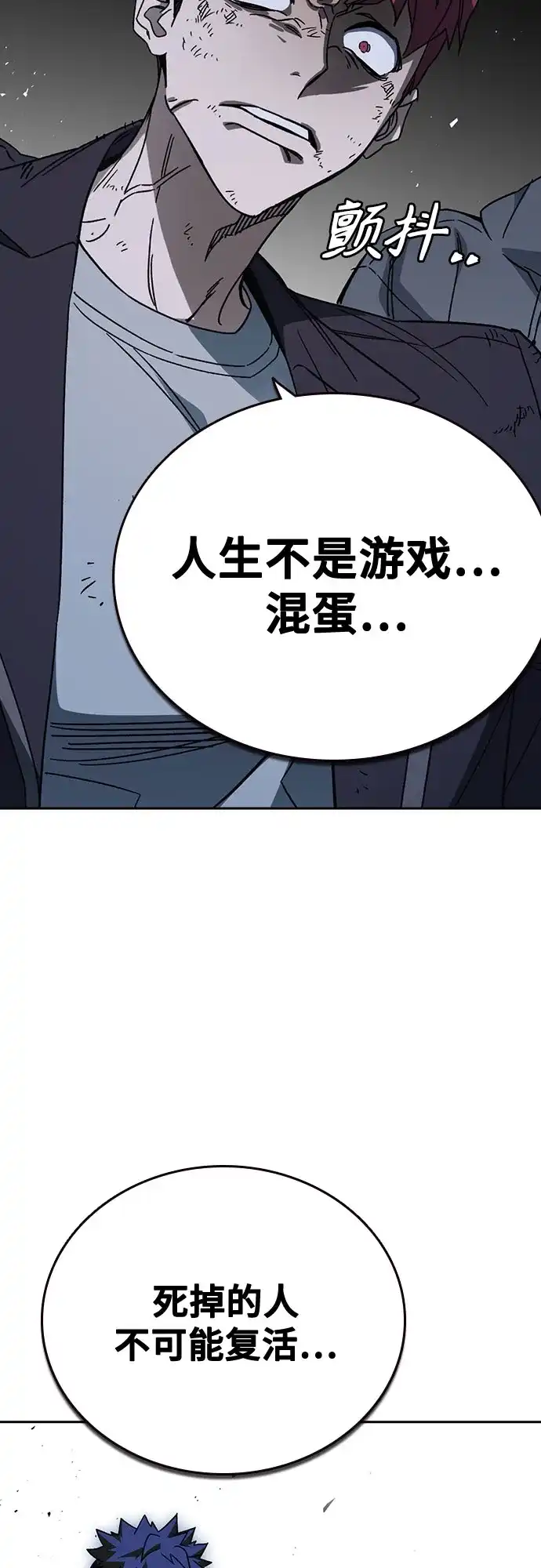 《痞子学霸》第3季 第60话 Anti 第67页