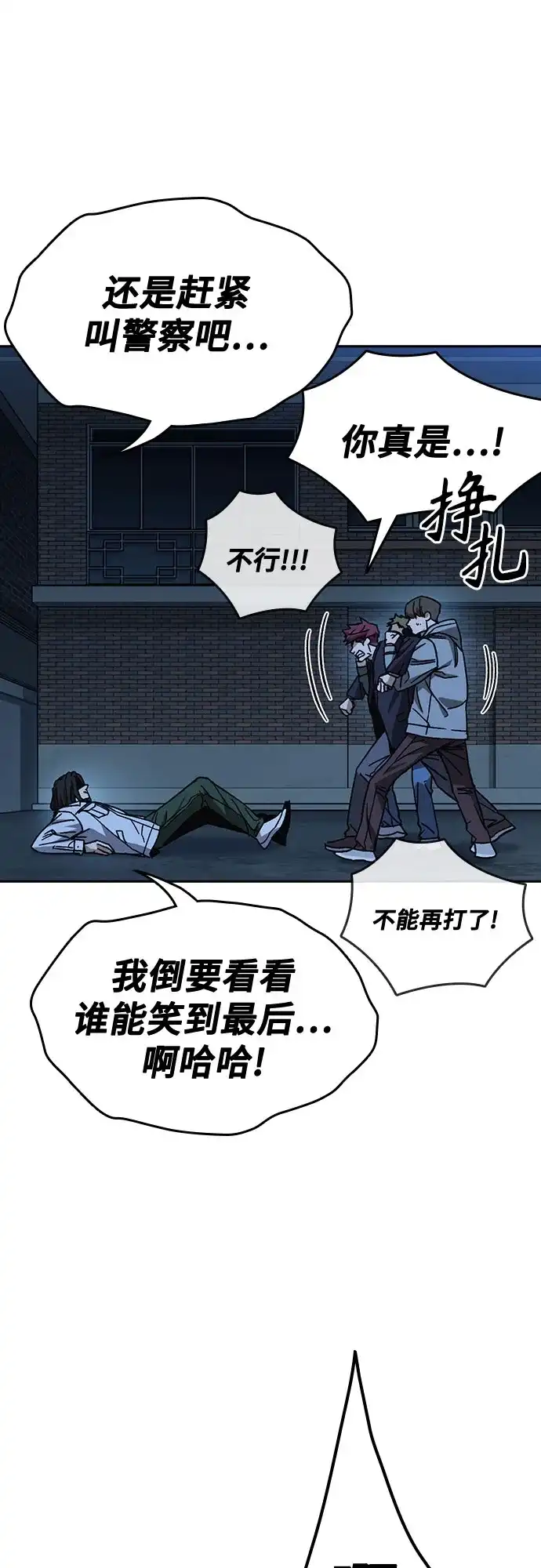 《痞子学霸》第3季 第60话 Anti 第72页