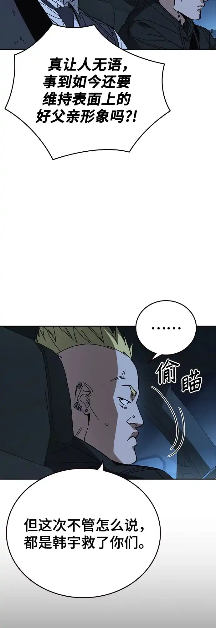 《痞子学霸》第3季 第60话 Anti 第5页
