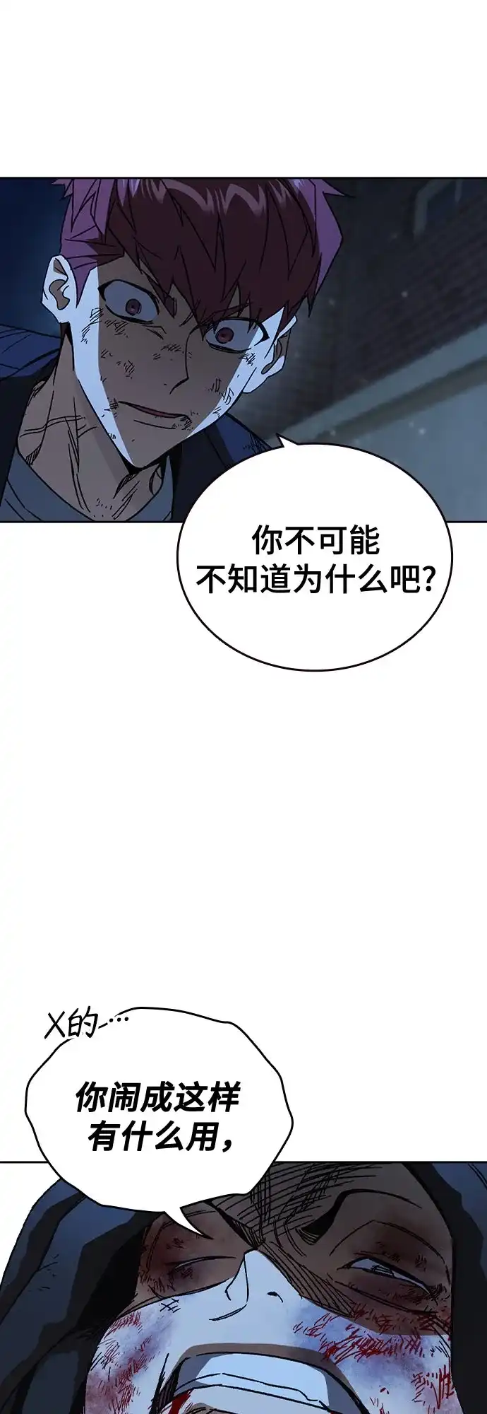 《痞子学霸》第3季 第60话 Anti 第57页