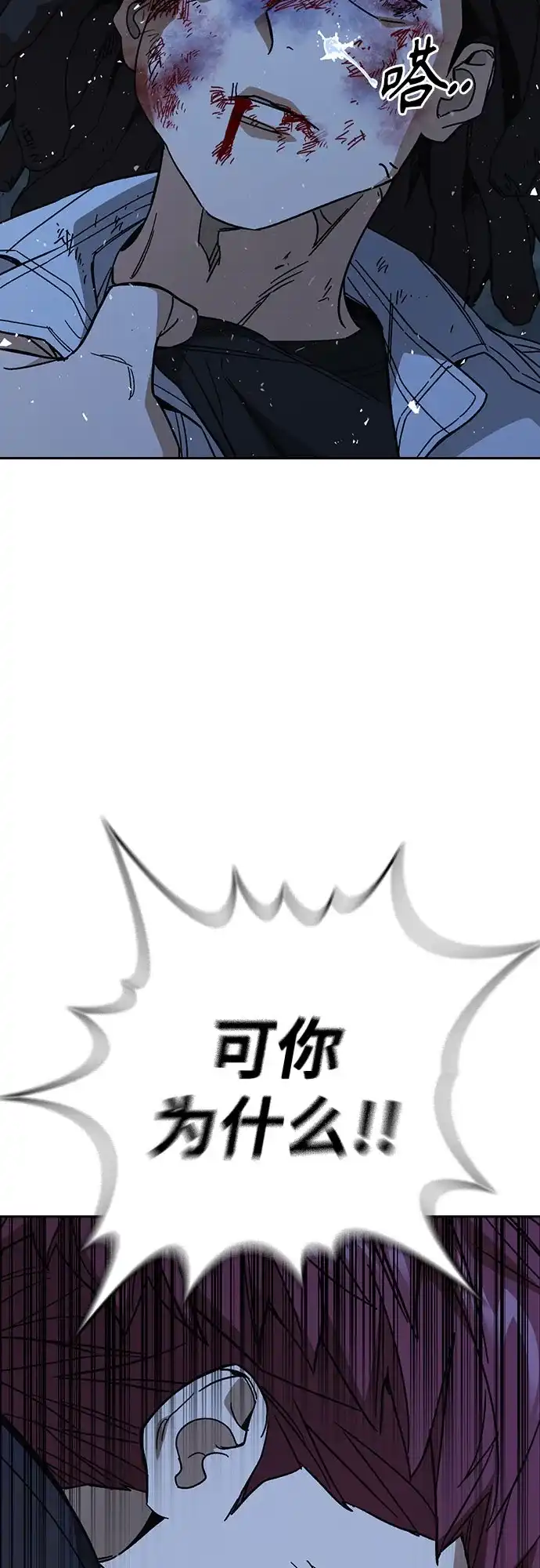 《痞子学霸》第3季 第60话 Anti 第53页