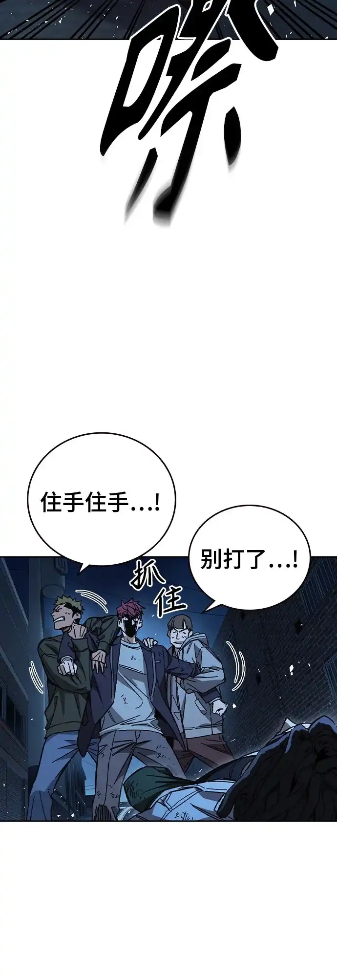 《痞子学霸》第3季 第60话 Anti 第65页