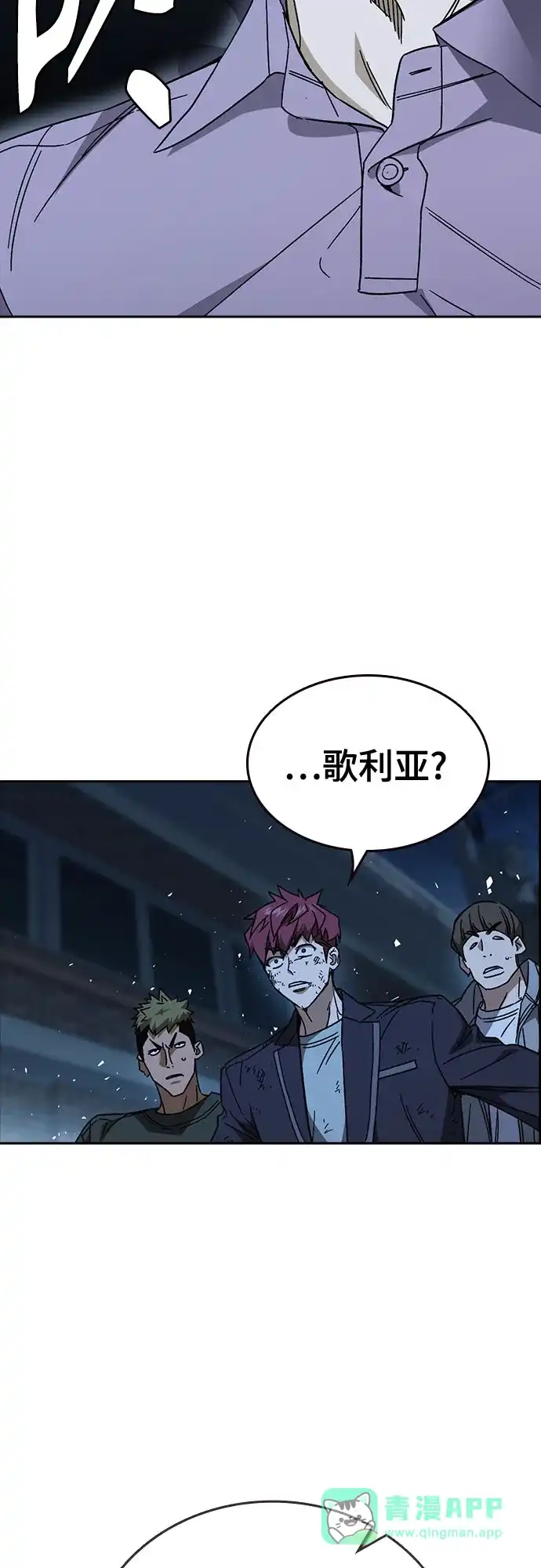 《痞子学霸》第3季 第60话 Anti 第76页