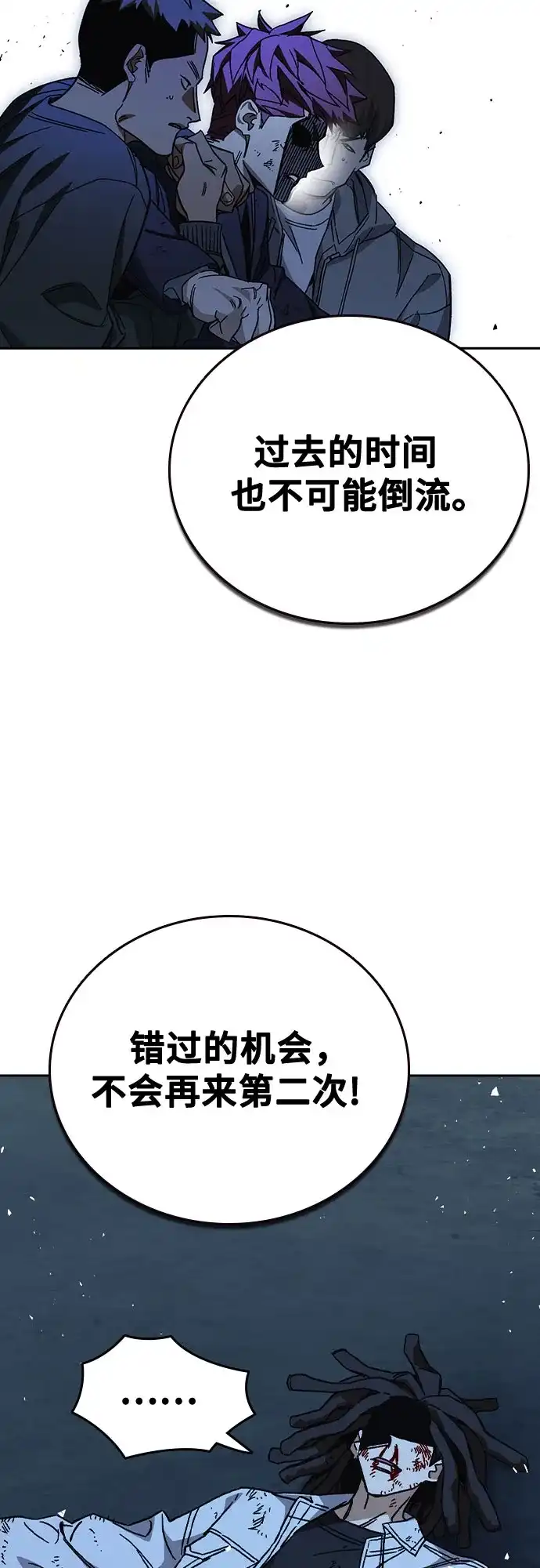 《痞子学霸》第3季 第60话 Anti 第68页
