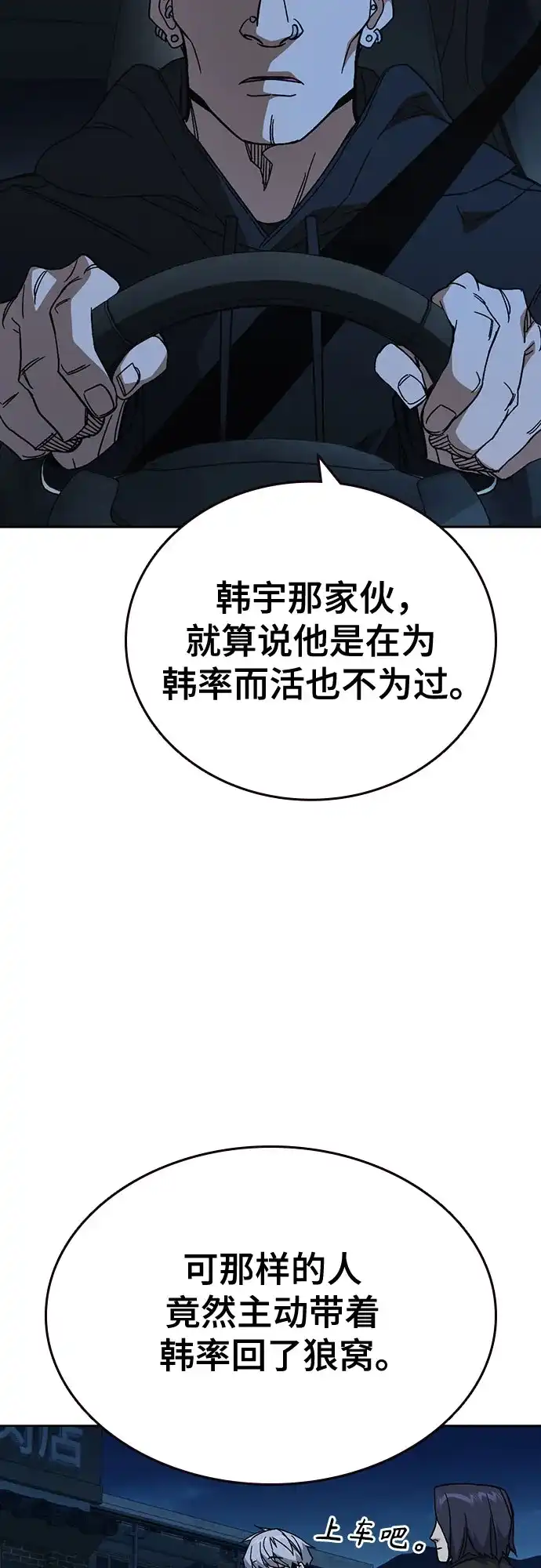 《痞子学霸》第3季 第60话 Anti 第10页