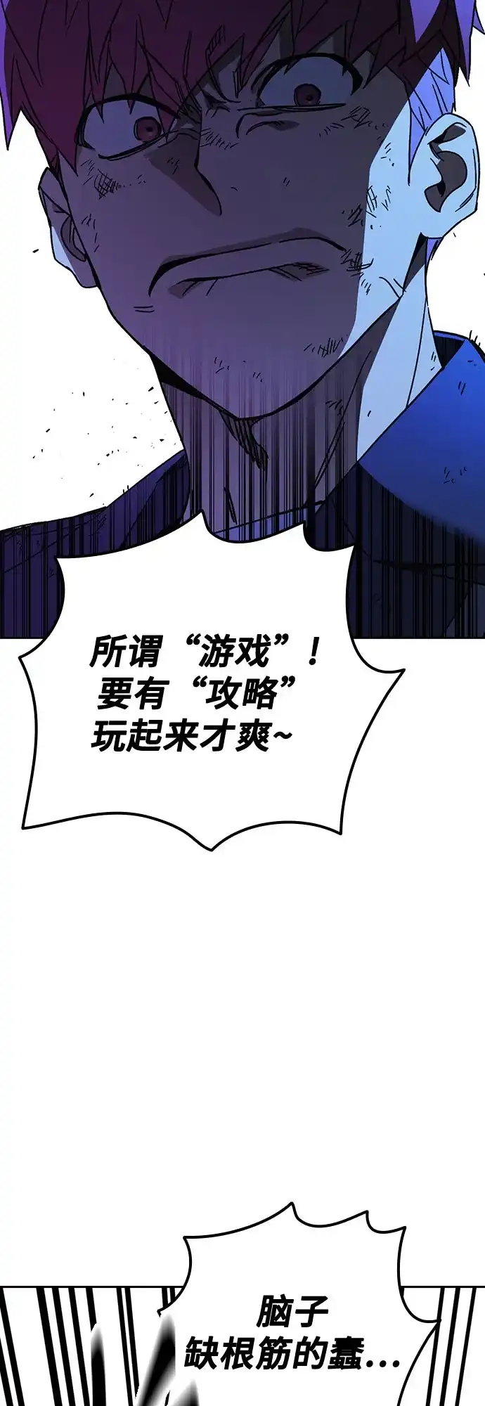 《痞子学霸》第3季 第60话 Anti 第63页