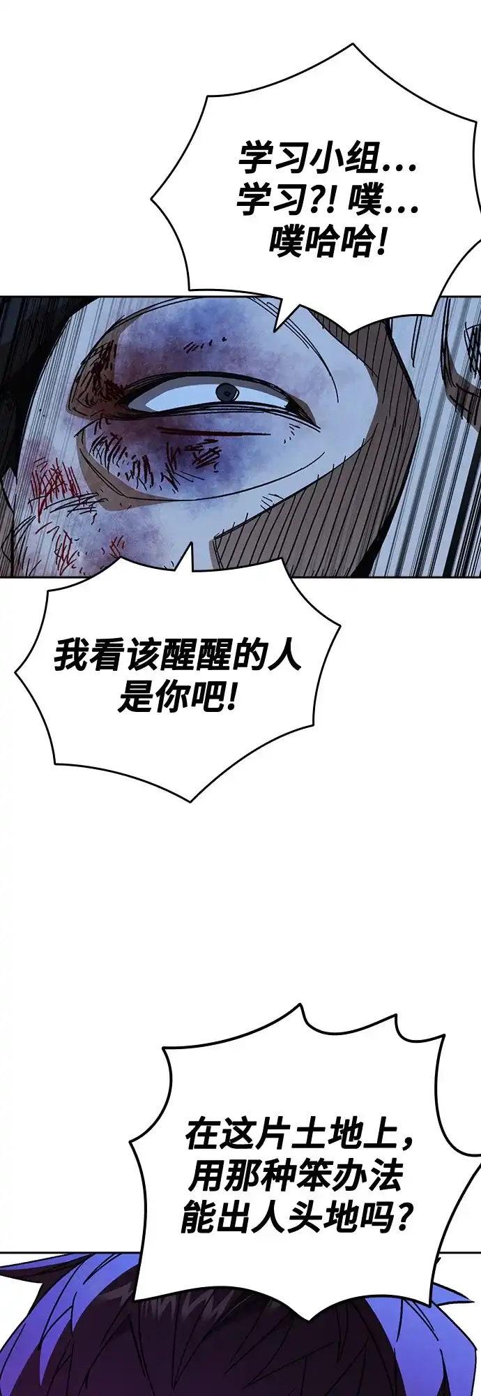 《痞子学霸》第3季 第60话 Anti 第62页