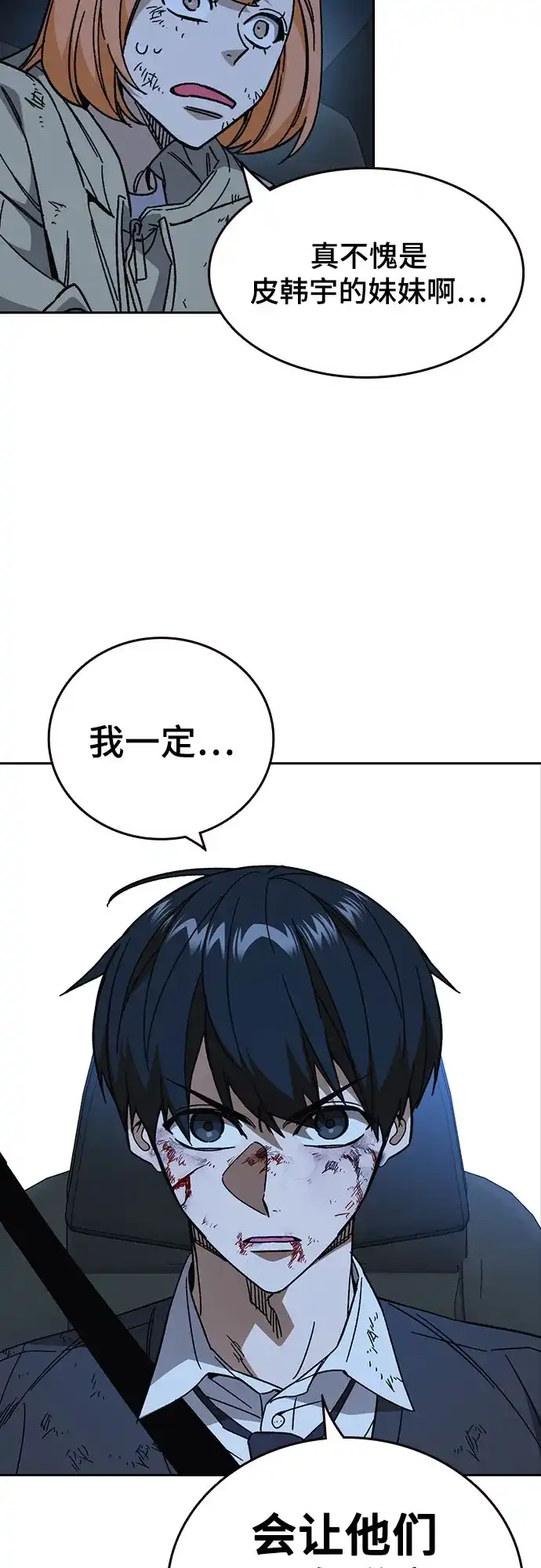《痞子学霸》第3季 第60话 Anti 第24页