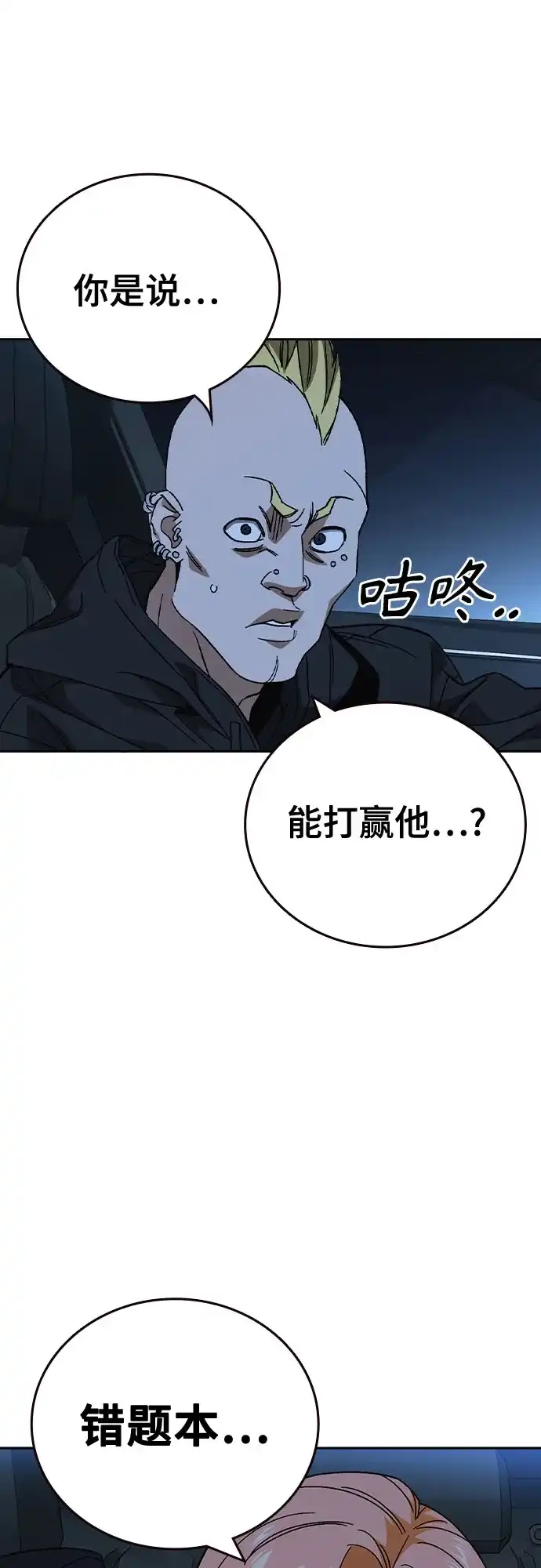 《痞子学霸》第3季 第60话 Anti 第30页