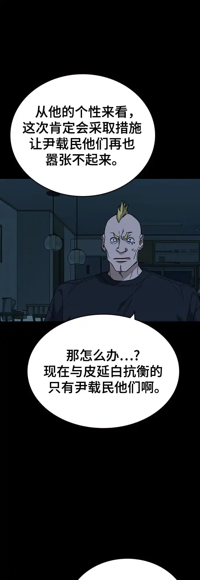 《痞子学霸》第3季 第60话 Anti 第8页