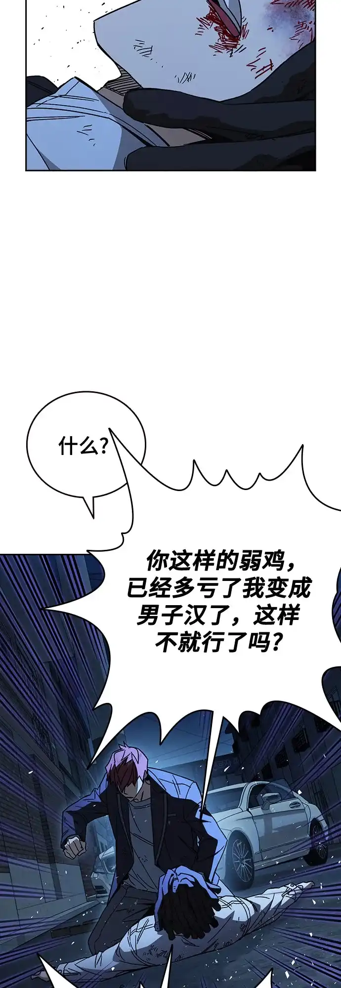 《痞子学霸》第3季 第60话 Anti 第55页